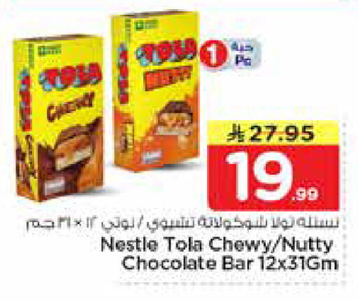 available at نستو in مملكة العربية السعودية, السعودية, سعودية - الأحساء‎