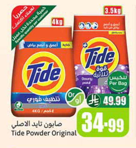 available at أسواق عبد الله العثيم in مملكة العربية السعودية, السعودية, سعودية - رفحاء