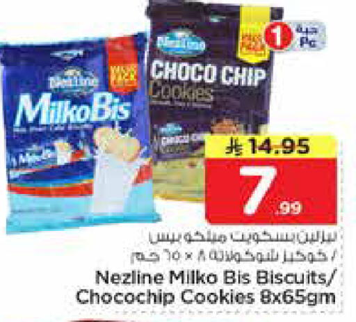 available at نستو in مملكة العربية السعودية, السعودية, سعودية - الأحساء‎