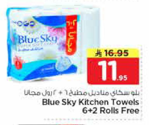 available at نستو in مملكة العربية السعودية, السعودية, سعودية - الأحساء‎