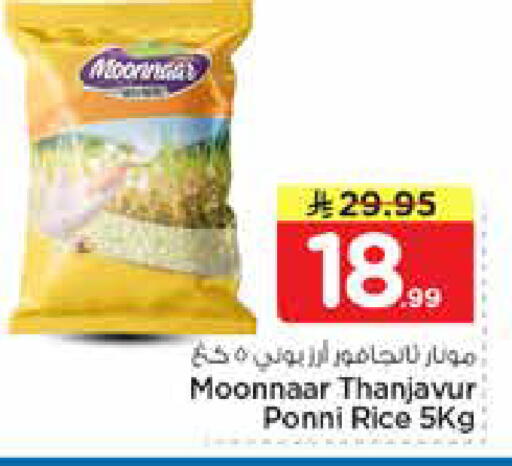 available at Nesto in KSA, Saudi Arabia, Saudi - Al Hasa