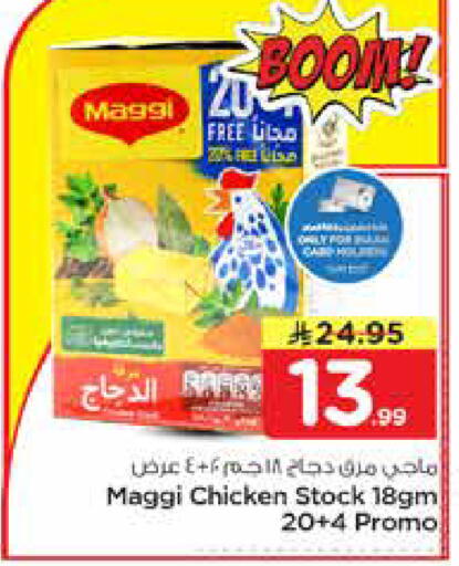 available at نستو in مملكة العربية السعودية, السعودية, سعودية - الأحساء‎