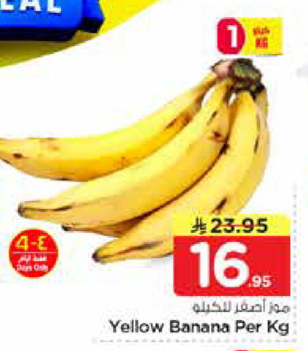 Banana available at نستو in مملكة العربية السعودية, السعودية, سعودية - الأحساء‎