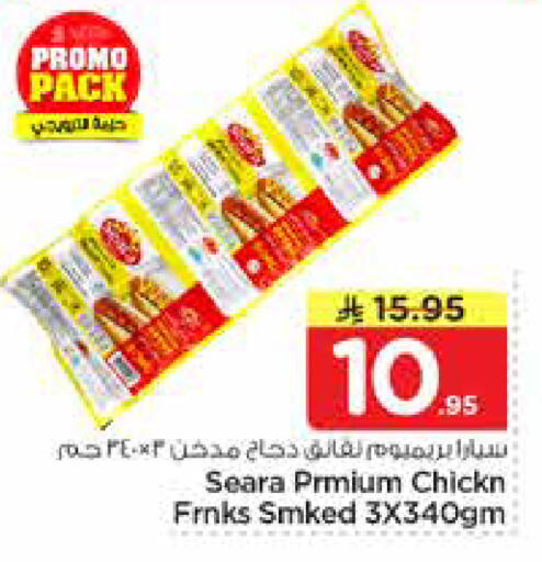 available at نستو in مملكة العربية السعودية, السعودية, سعودية - الأحساء‎