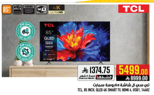 available at أبراج هايبر ماركت in مملكة العربية السعودية, السعودية, سعودية - مكة المكرمة