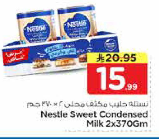 available at نستو in مملكة العربية السعودية, السعودية, سعودية - الأحساء‎