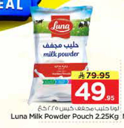 available at نستو in مملكة العربية السعودية, السعودية, سعودية - الخرج