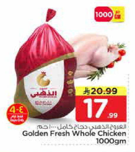 available at نستو in مملكة العربية السعودية, السعودية, سعودية - الأحساء‎