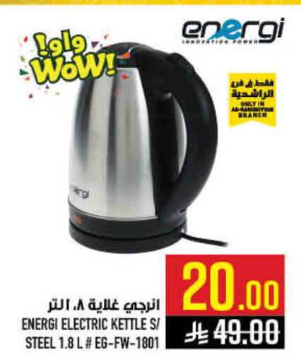 available at أبراج هايبر ماركت in مملكة العربية السعودية, السعودية, سعودية - مكة المكرمة