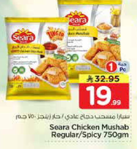 available at Nesto in KSA, Saudi Arabia, Saudi - Al-Kharj