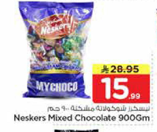 available at نستو in مملكة العربية السعودية, السعودية, سعودية - الأحساء‎