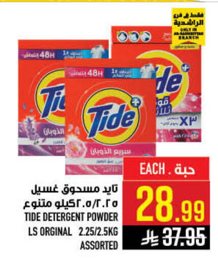 available at أبراج هايبر ماركت in مملكة العربية السعودية, السعودية, سعودية - مكة المكرمة