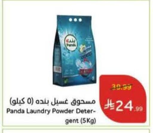 available at Hyper Panda in KSA, Saudi Arabia, Saudi - Mahayil