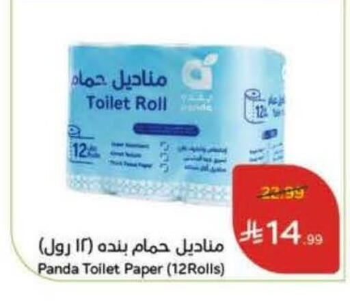 available at هايبر بنده in مملكة العربية السعودية, السعودية, سعودية - المجمعة