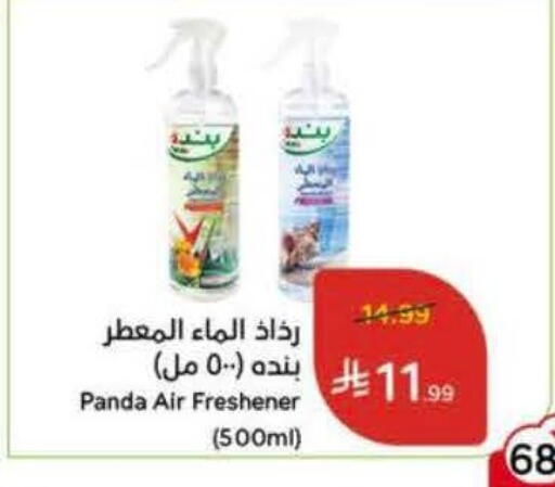 available at هايبر بنده in مملكة العربية السعودية, السعودية, سعودية - القنفذة