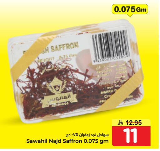 Saffron available at نستو in مملكة العربية السعودية, السعودية, سعودية - المجمعة
