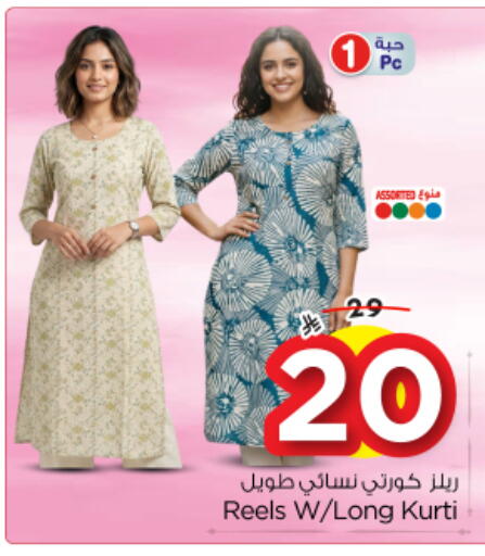 available at Nesto in KSA, Saudi Arabia, Saudi - Al Majmaah