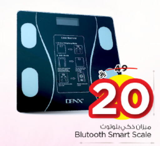 available at نستو in مملكة العربية السعودية, السعودية, سعودية - المجمعة