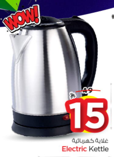 available at Nesto in KSA, Saudi Arabia, Saudi - Al Majmaah