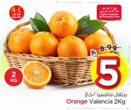Orange available at نستو in مملكة العربية السعودية, السعودية, سعودية - الرياض