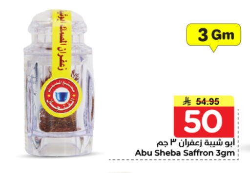 Saffron available at نستو in مملكة العربية السعودية, السعودية, سعودية - المجمعة