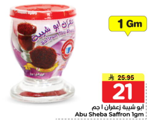 Saffron available at نستو in مملكة العربية السعودية, السعودية, سعودية - المجمعة