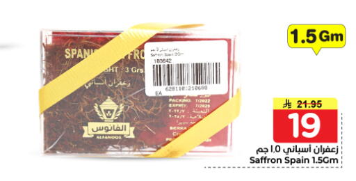 Saffron available at نستو in مملكة العربية السعودية, السعودية, سعودية - المجمعة