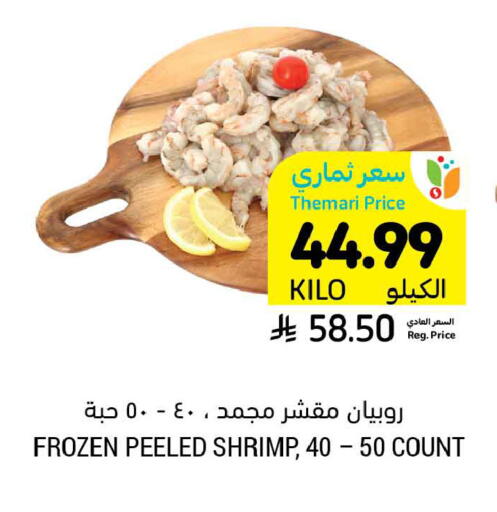 available at Tamimi Market in KSA, Saudi Arabia, Saudi - Al Khobar