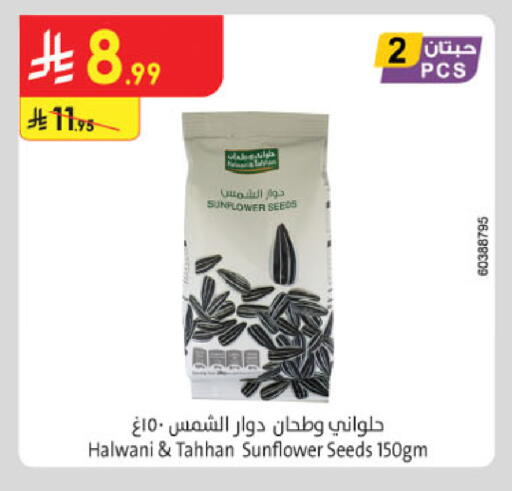 available at الدانوب in مملكة العربية السعودية, السعودية, سعودية - المنطقة الشرقية