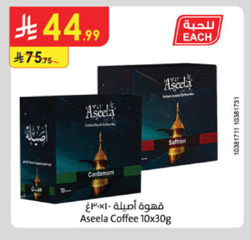 Cardamom Saffron available at الدانوب in مملكة العربية السعودية, السعودية, سعودية - تبوك