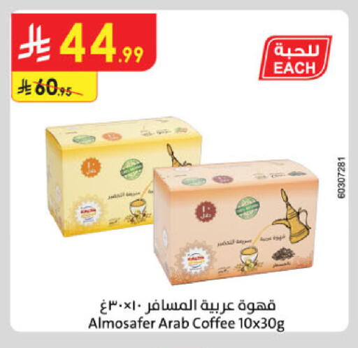 available at الدانوب in مملكة العربية السعودية, السعودية, سعودية - جدة