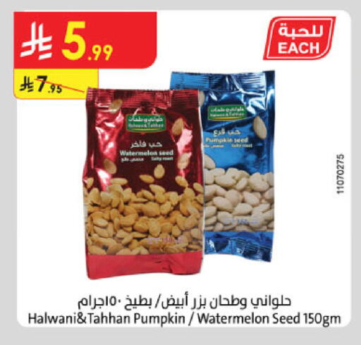 Watermelon Pumpkin available at الدانوب in مملكة العربية السعودية, السعودية, سعودية - تبوك