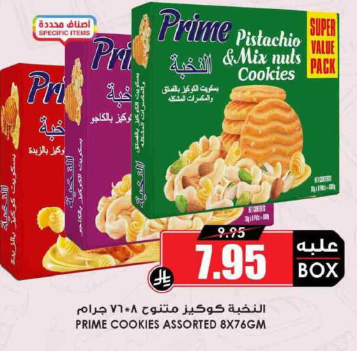 available at Prime Supermarket in KSA, Saudi Arabia, Saudi - Al Duwadimi