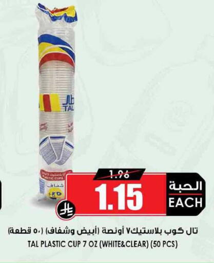 available at Prime Supermarket in KSA, Saudi Arabia, Saudi - Al-Kharj