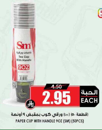 available at Prime Supermarket in KSA, Saudi Arabia, Saudi - Al-Kharj