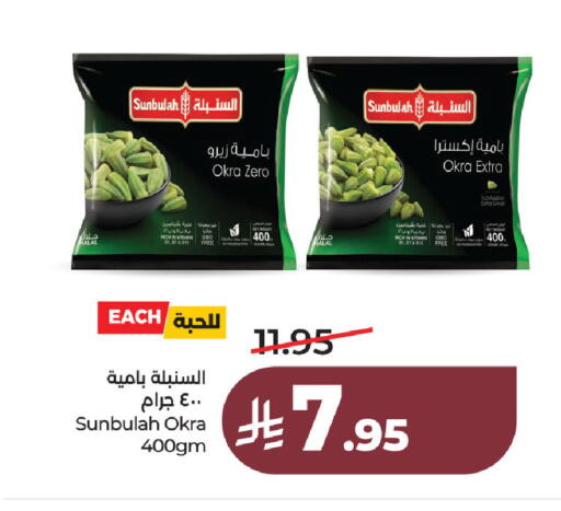 Okra available at LULU Hypermarket in KSA, Saudi Arabia, Saudi - Hafar Al Batin