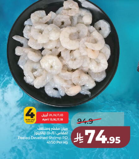 available at لولو هايبرماركت in مملكة العربية السعودية, السعودية, سعودية - الخبر‎