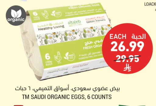 available at أسواق التميمي in مملكة العربية السعودية, السعودية, سعودية - عنيزة