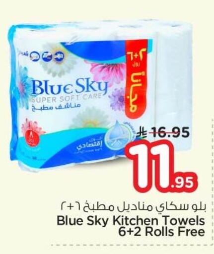 available at نستو in مملكة العربية السعودية, السعودية, سعودية - الرياض