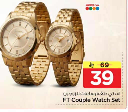 available at نستو in مملكة العربية السعودية, السعودية, سعودية - الرياض