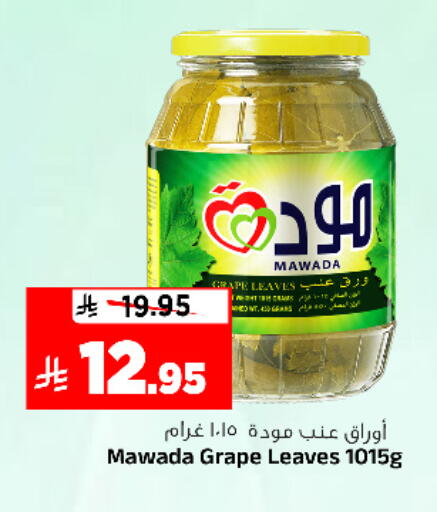 available at المدينة هايبرماركت in مملكة العربية السعودية, السعودية, سعودية - الرياض