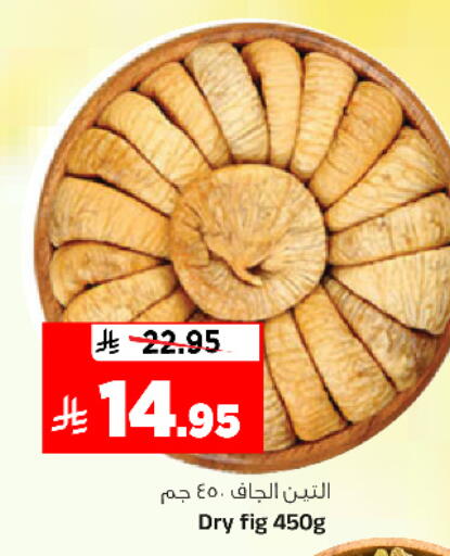 Fig available at المدينة هايبرماركت in مملكة العربية السعودية, السعودية, سعودية - الرياض