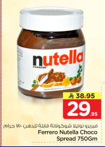 available at نستو in مملكة العربية السعودية, السعودية, سعودية - الرياض