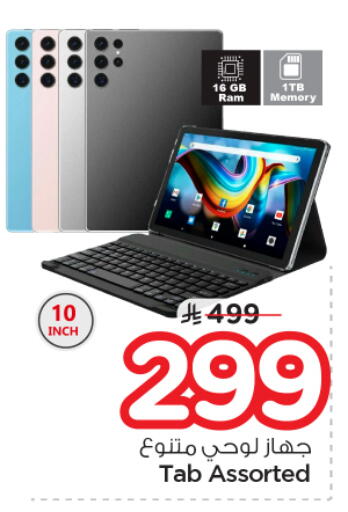 available at نستو in مملكة العربية السعودية, السعودية, سعودية - الرياض