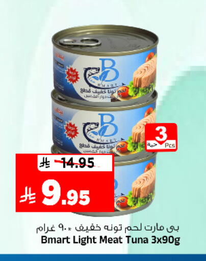 available at المدينة هايبرماركت in مملكة العربية السعودية, السعودية, سعودية - الرياض