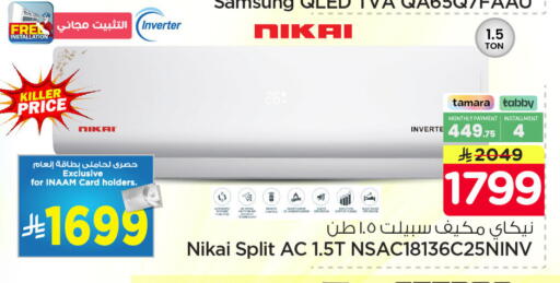 available at Nesto in KSA, Saudi Arabia, Saudi - Dammam