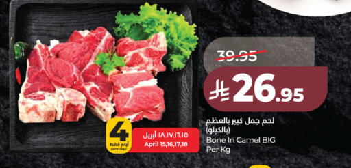 available at لولو هايبرماركت in مملكة العربية السعودية, السعودية, سعودية - الخبر‎