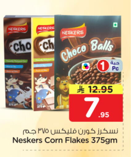 available at نستو in مملكة العربية السعودية, السعودية, سعودية - الرياض