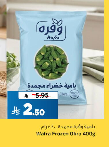 Okra available at المدينة هايبرماركت in مملكة العربية السعودية, السعودية, سعودية - الرياض