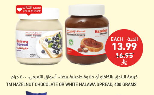 available at أسواق التميمي in مملكة العربية السعودية, السعودية, سعودية - عنيزة